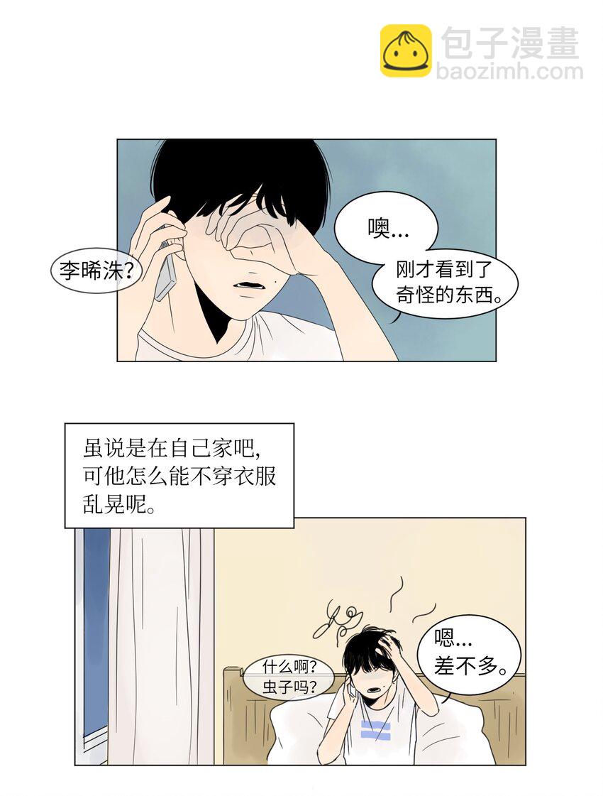 《震惊！隔壁冰山说他喜欢我》01 喜欢到底是什么？ 第25页