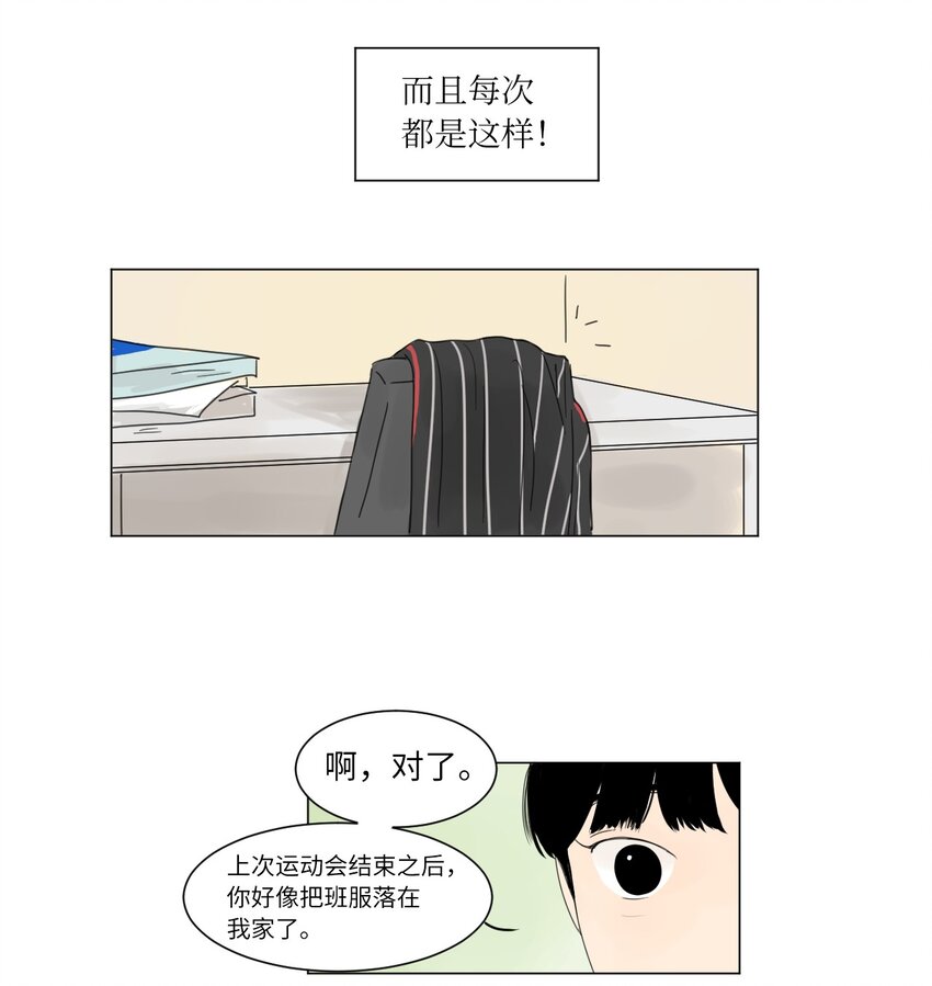 《震惊！隔壁冰山说他喜欢我》01 喜欢到底是什么？ 第26页
