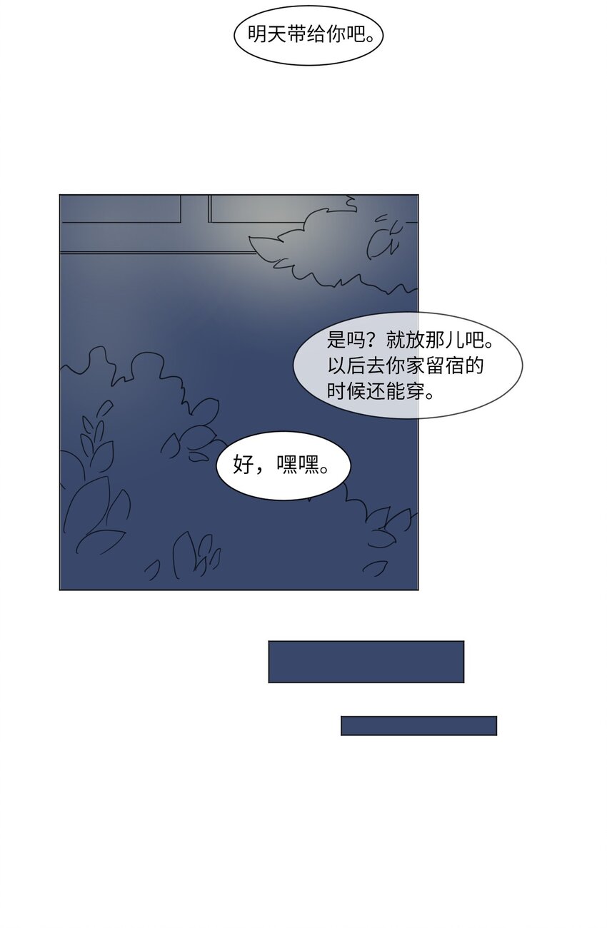 《震惊！隔壁冰山说他喜欢我》01 喜欢到底是什么？ 第27页