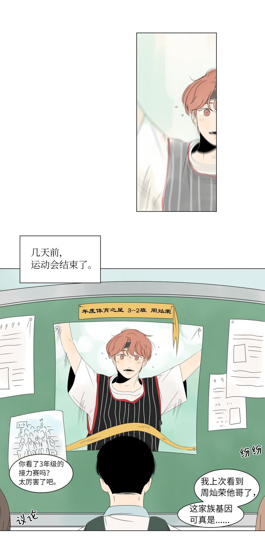 《震惊！隔壁冰山说他喜欢我》01 喜欢到底是什么？ 第29页