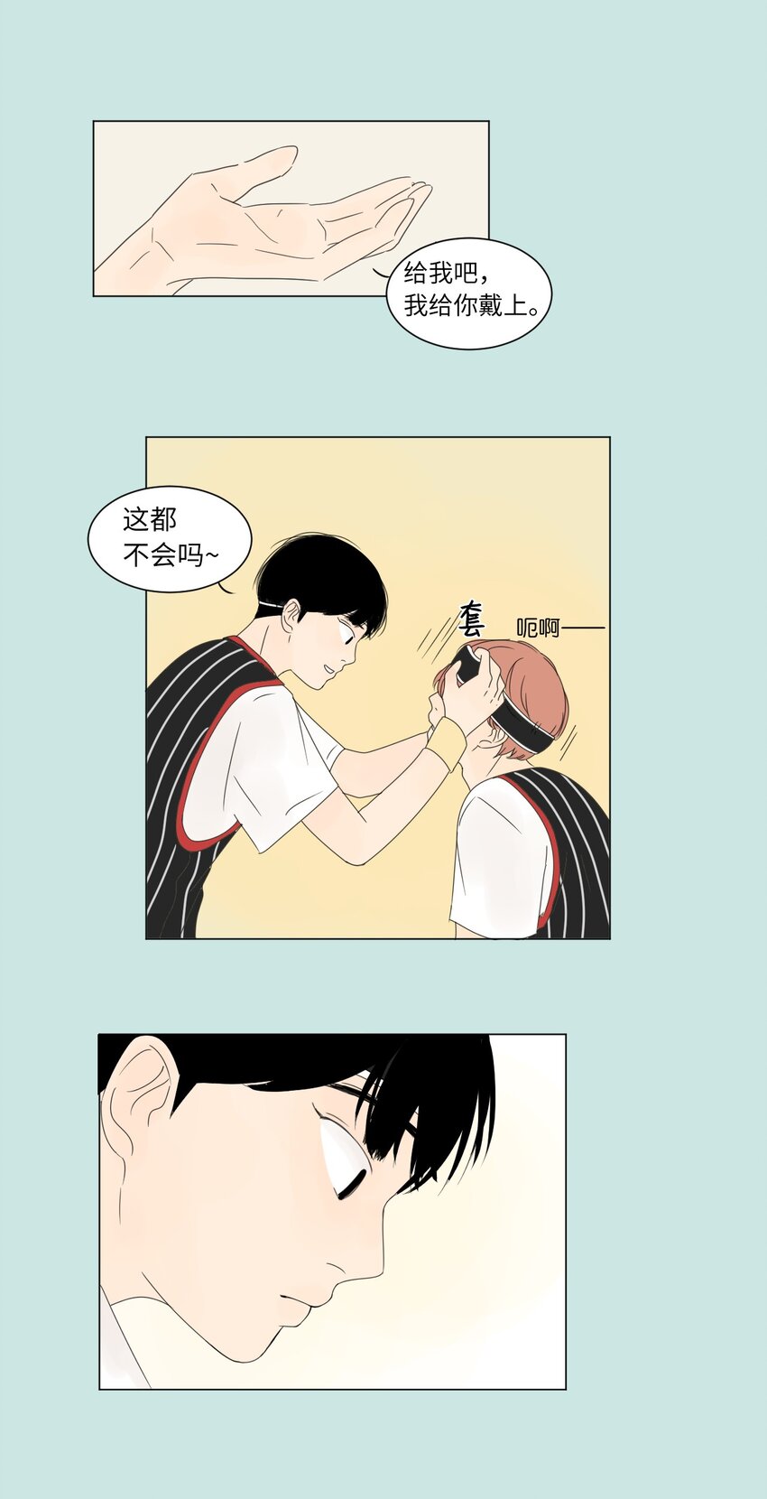 《震惊！隔壁冰山说他喜欢我》01 喜欢到底是什么？ 第34页