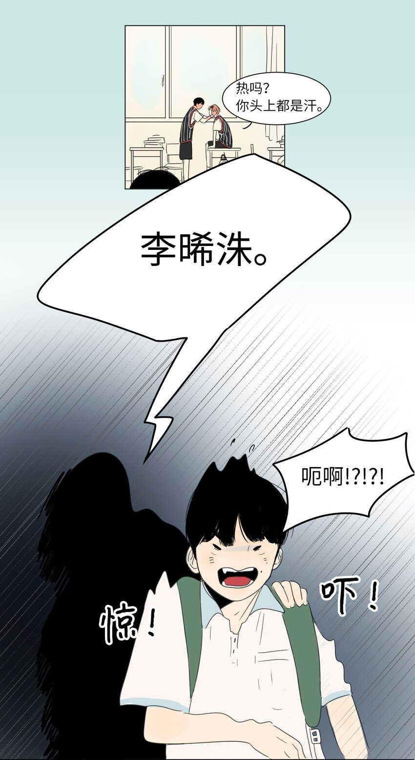 《震惊！隔壁冰山说他喜欢我》01 喜欢到底是什么？ 第36页