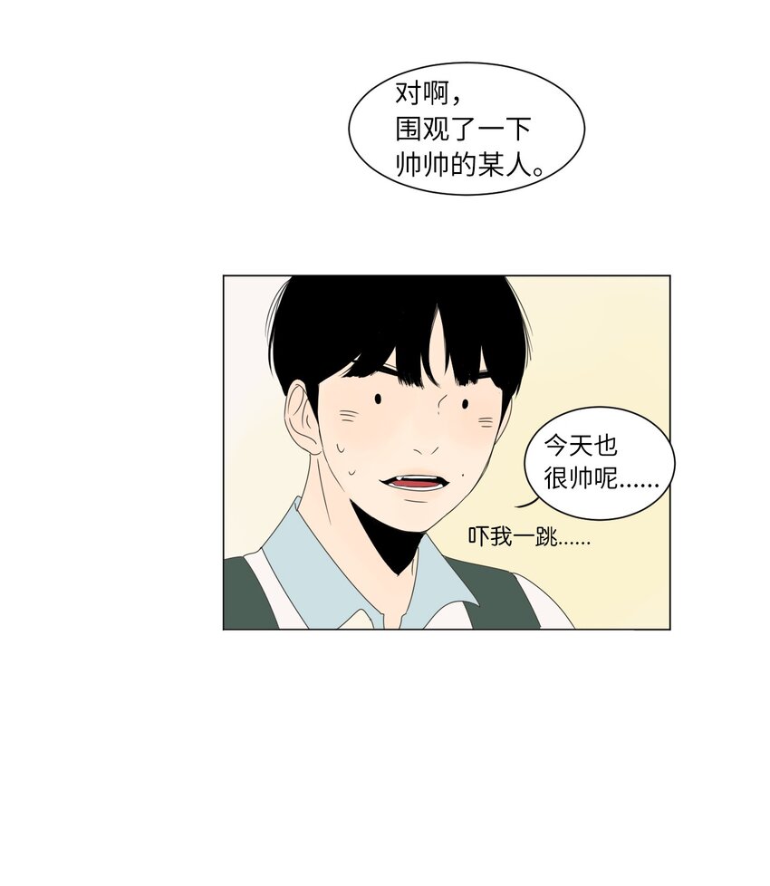 《震惊！隔壁冰山说他喜欢我》01 喜欢到底是什么？ 第38页