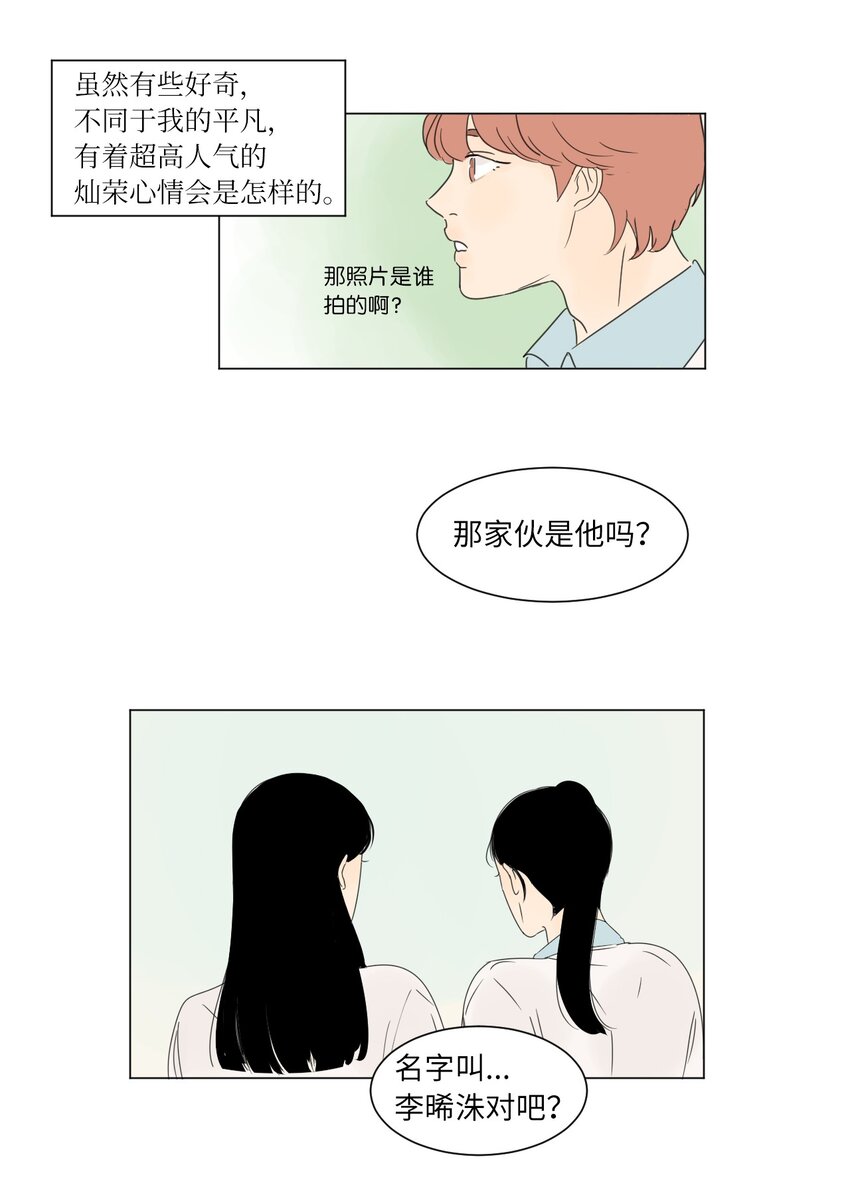 《震惊！隔壁冰山说他喜欢我》01 喜欢到底是什么？ 第39页