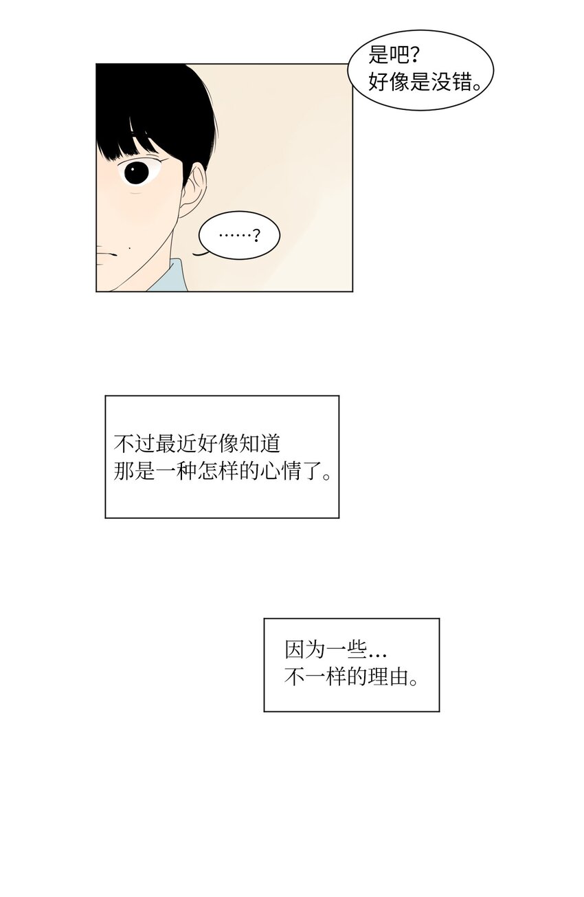 《震惊！隔壁冰山说他喜欢我》01 喜欢到底是什么？ 第40页