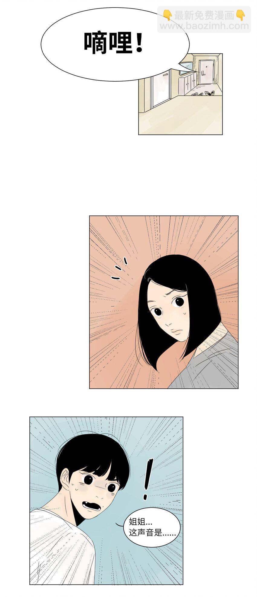 《震惊！隔壁冰山说他喜欢我》01 喜欢到底是什么？ 第5页