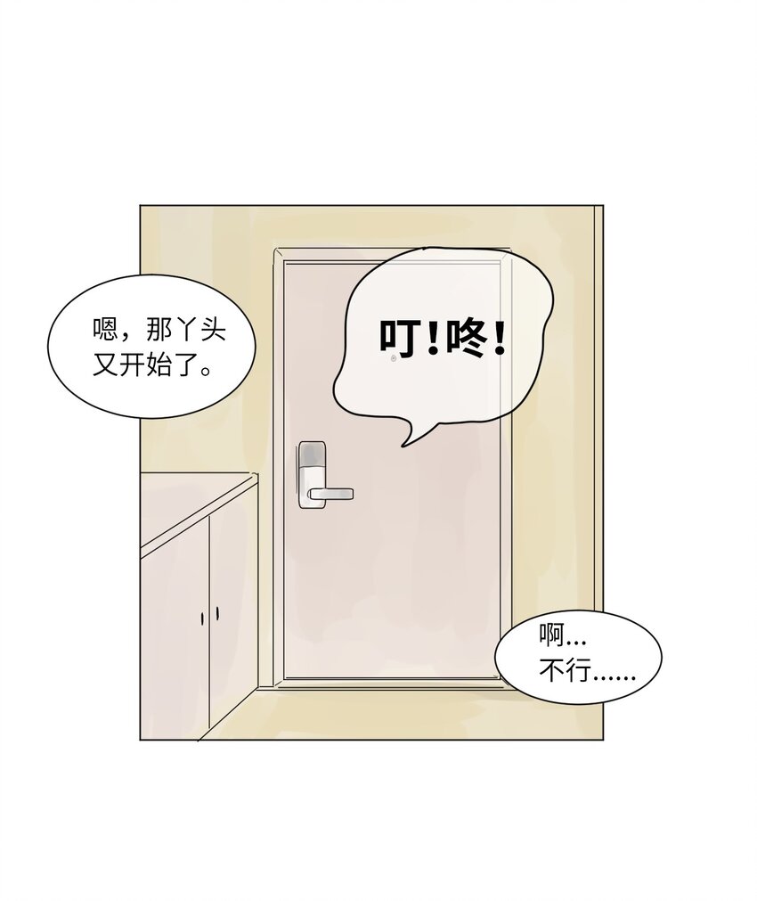 《震惊！隔壁冰山说他喜欢我》01 喜欢到底是什么？ 第6页