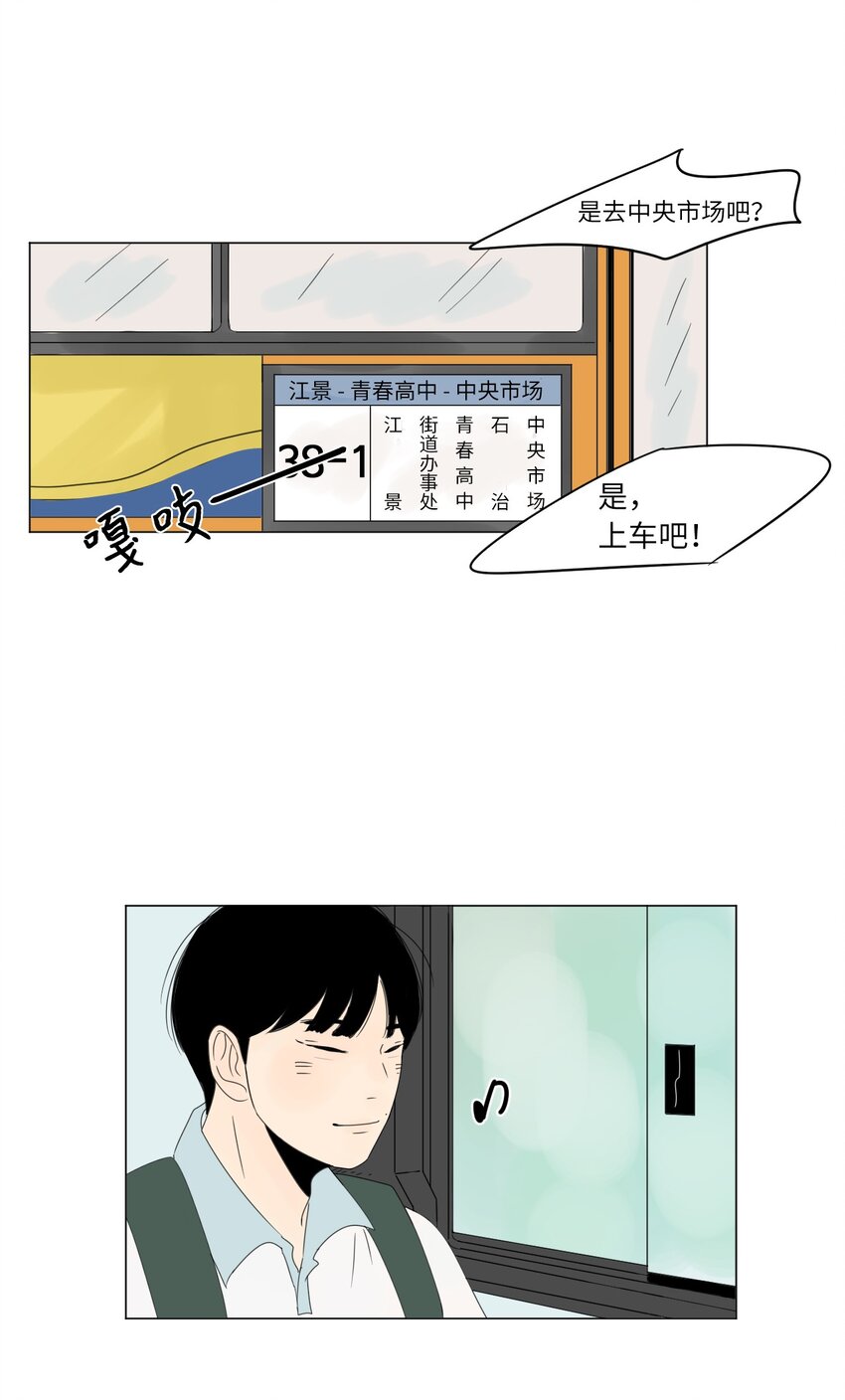 《震惊！隔壁冰山说他喜欢我》02 你的身上有香气 第10页