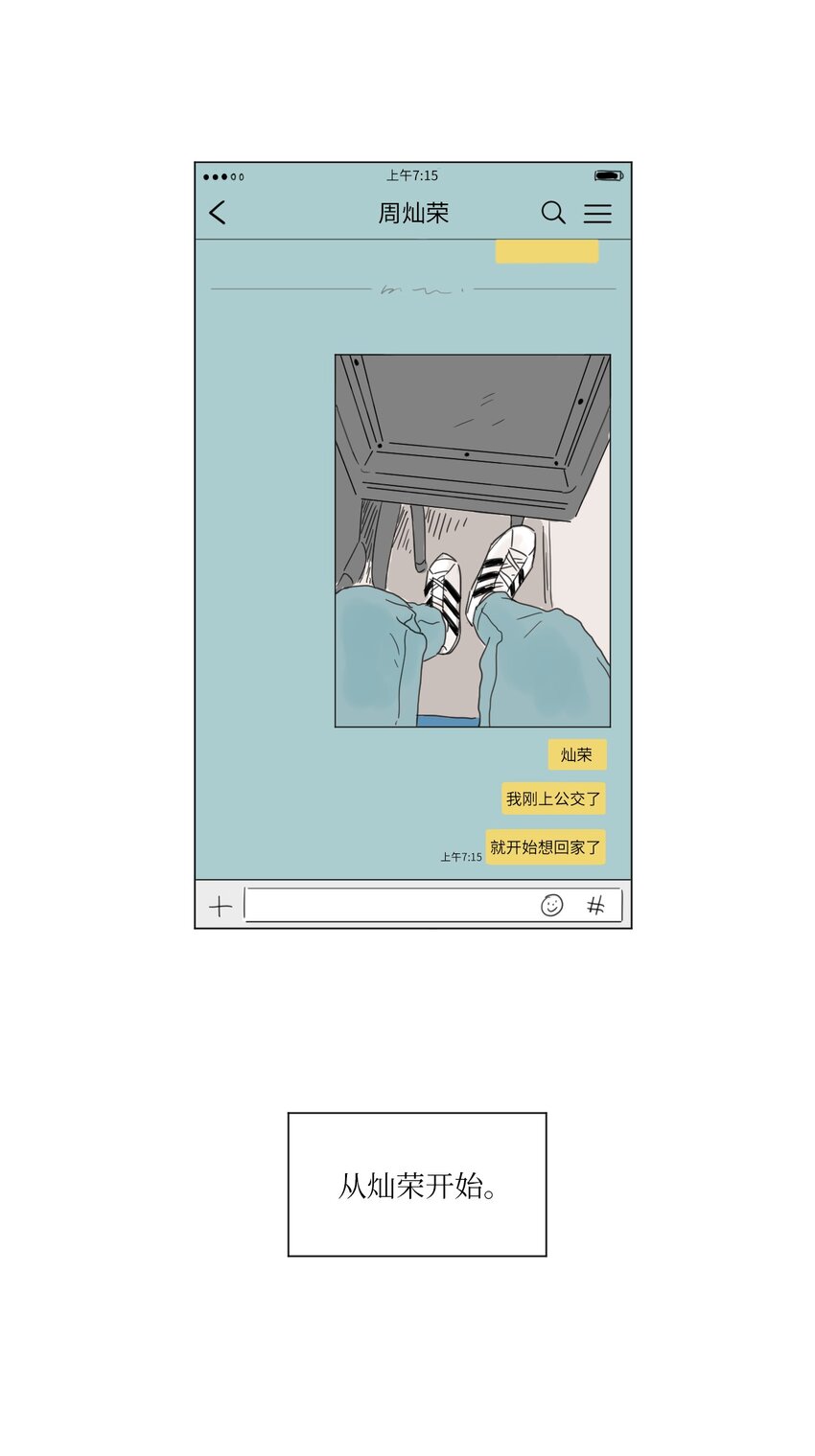 《震惊！隔壁冰山说他喜欢我》02 你的身上有香气 第12页