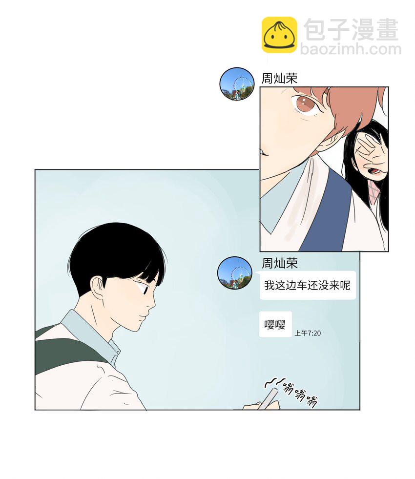 《震惊！隔壁冰山说他喜欢我》02 你的身上有香气 第13页