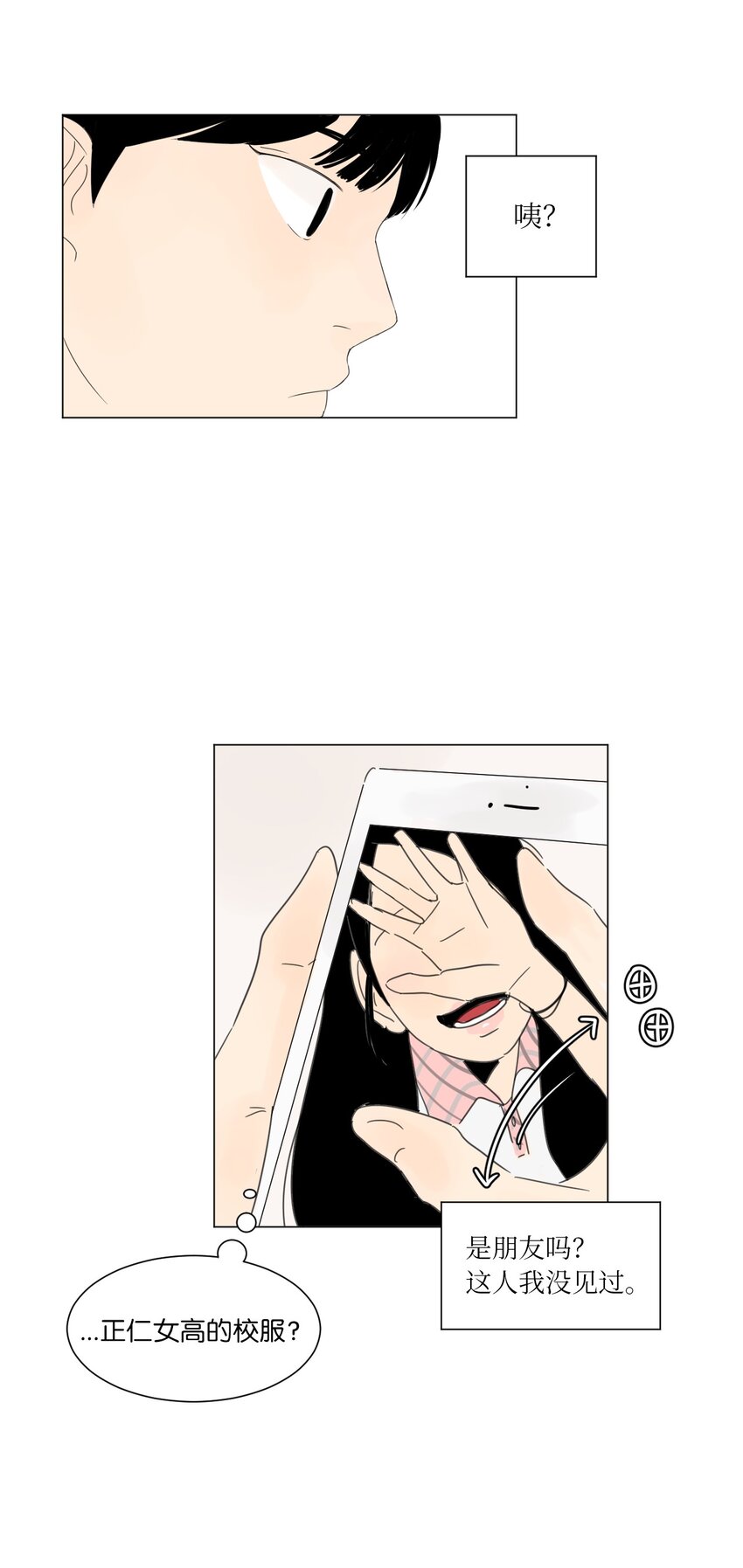 《震惊！隔壁冰山说他喜欢我》02 你的身上有香气 第14页