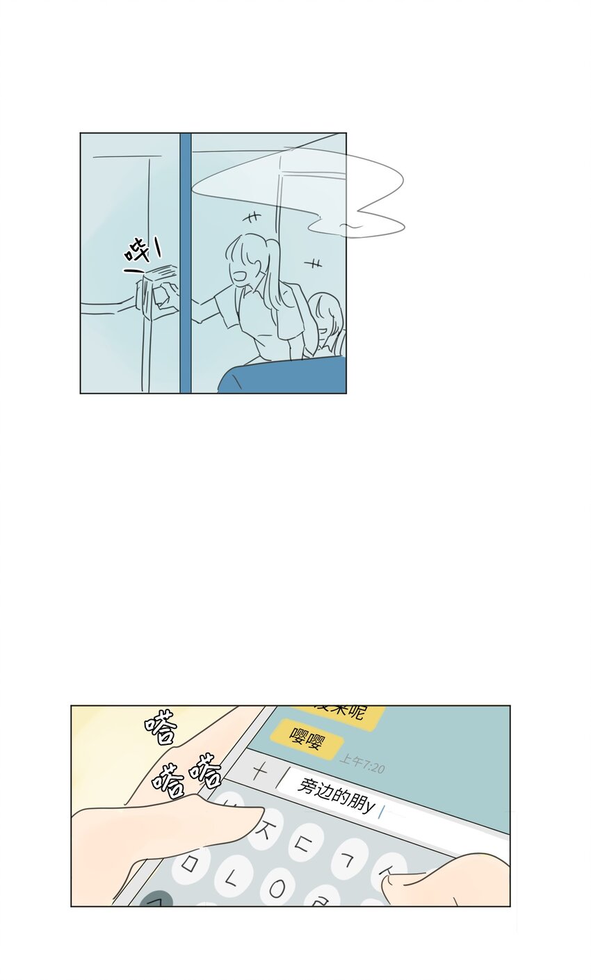 《震惊！隔壁冰山说他喜欢我》02 你的身上有香气 第15页