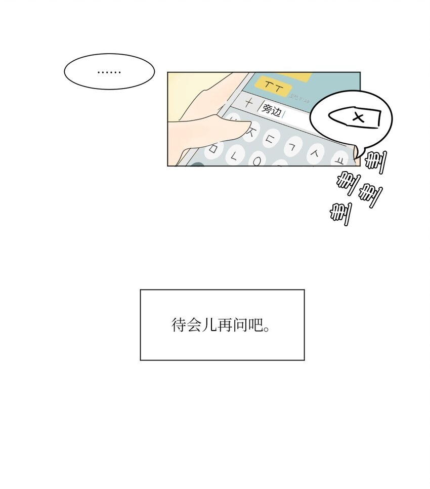 《震惊！隔壁冰山说他喜欢我》02 你的身上有香气 第16页