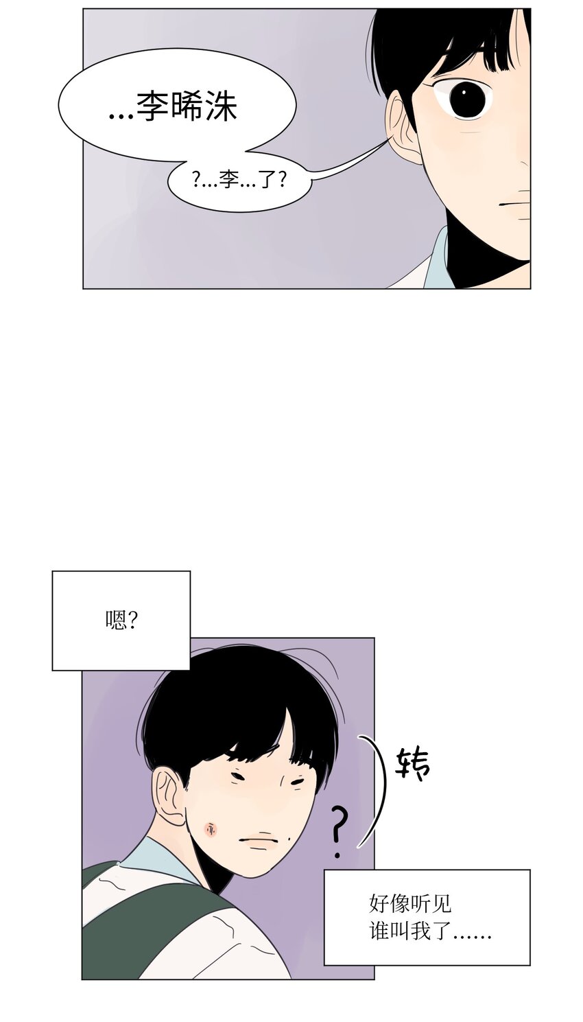《震惊！隔壁冰山说他喜欢我》02 你的身上有香气 第17页