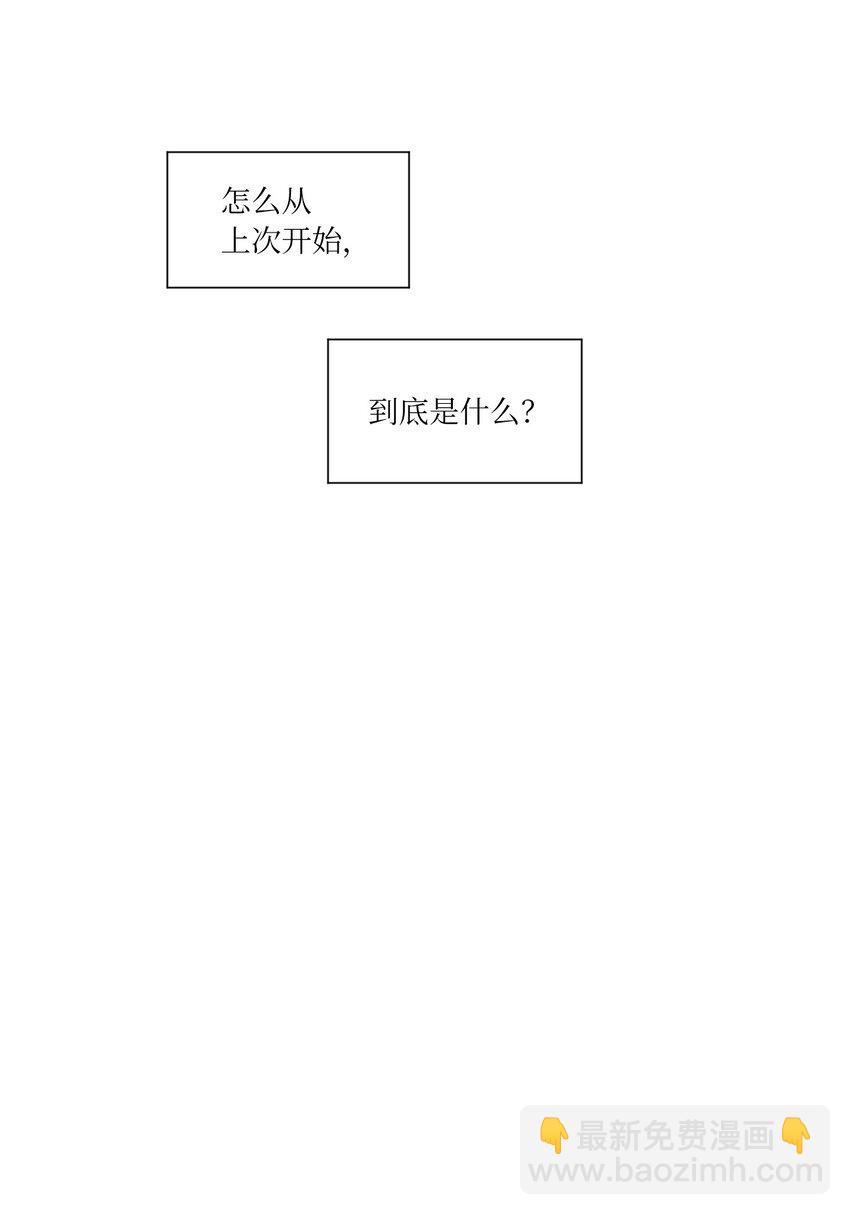 《震惊！隔壁冰山说他喜欢我》02 你的身上有香气 第19页