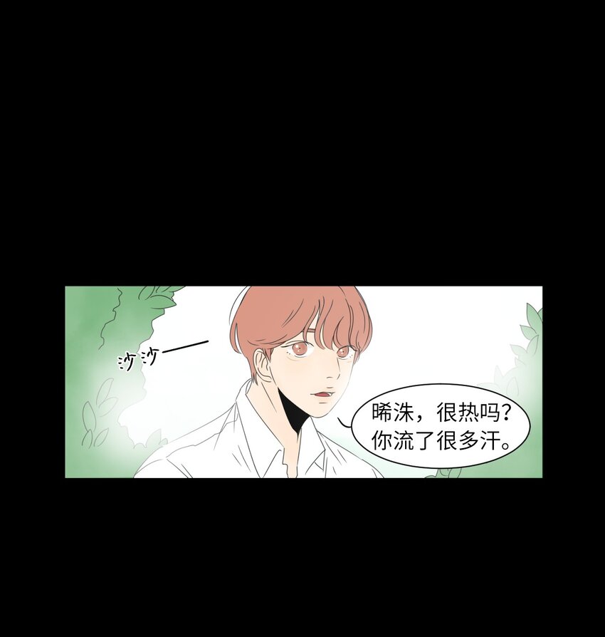《震惊！隔壁冰山说他喜欢我》02 你的身上有香气 第1页