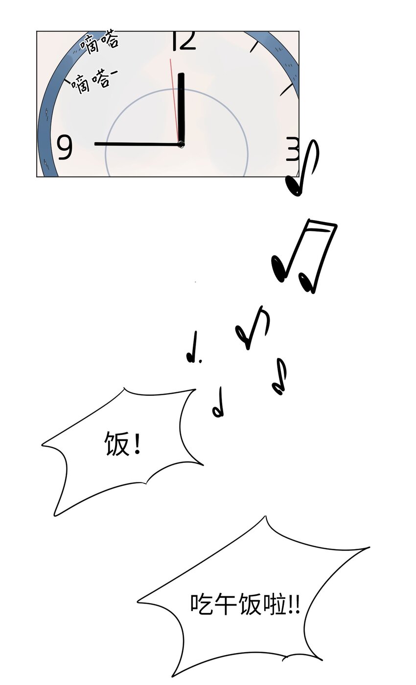 《震惊！隔壁冰山说他喜欢我》02 你的身上有香气 第21页