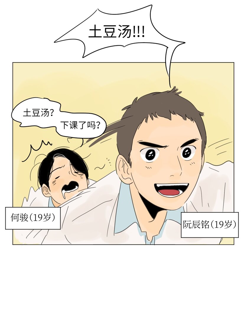 《震惊！隔壁冰山说他喜欢我》02 你的身上有香气 第22页