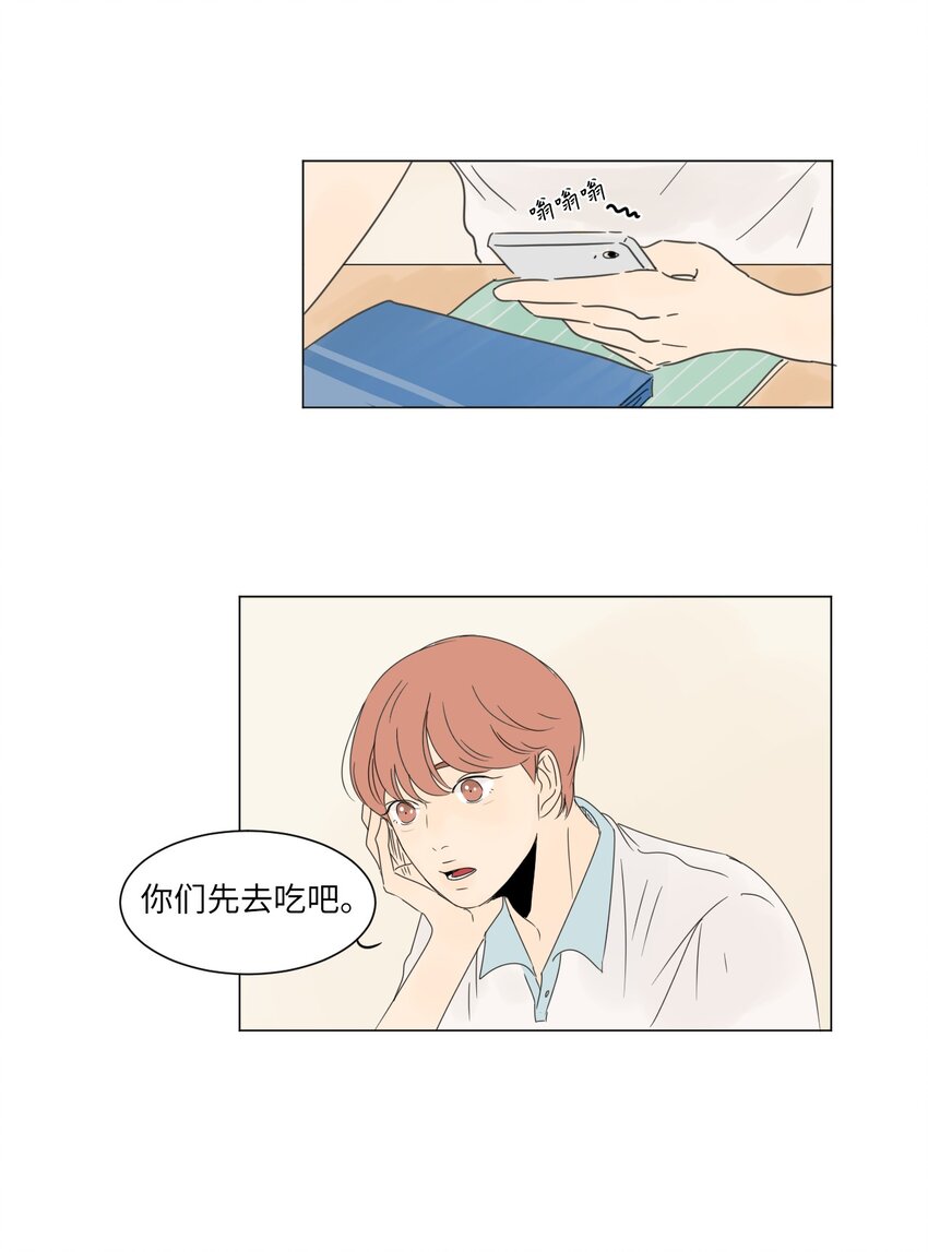 《震惊！隔壁冰山说他喜欢我》02 你的身上有香气 第23页