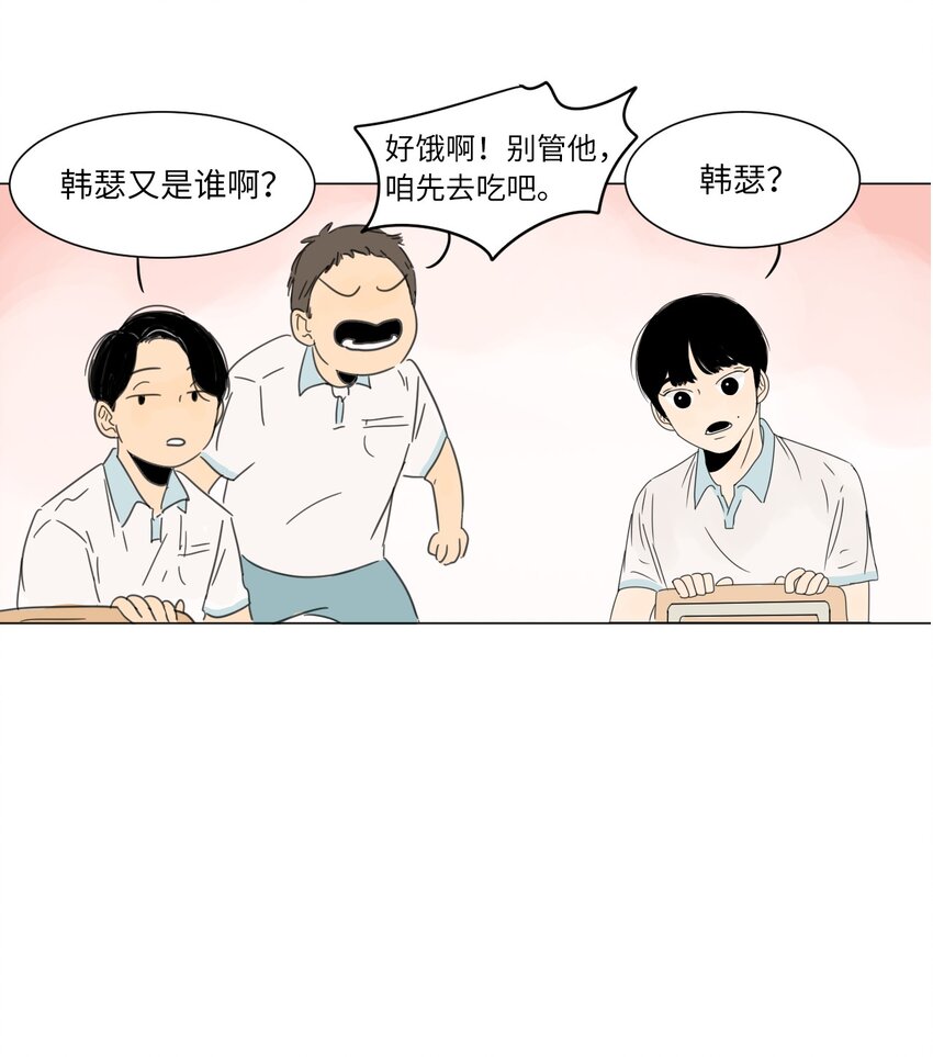 《震惊！隔壁冰山说他喜欢我》02 你的身上有香气 第26页