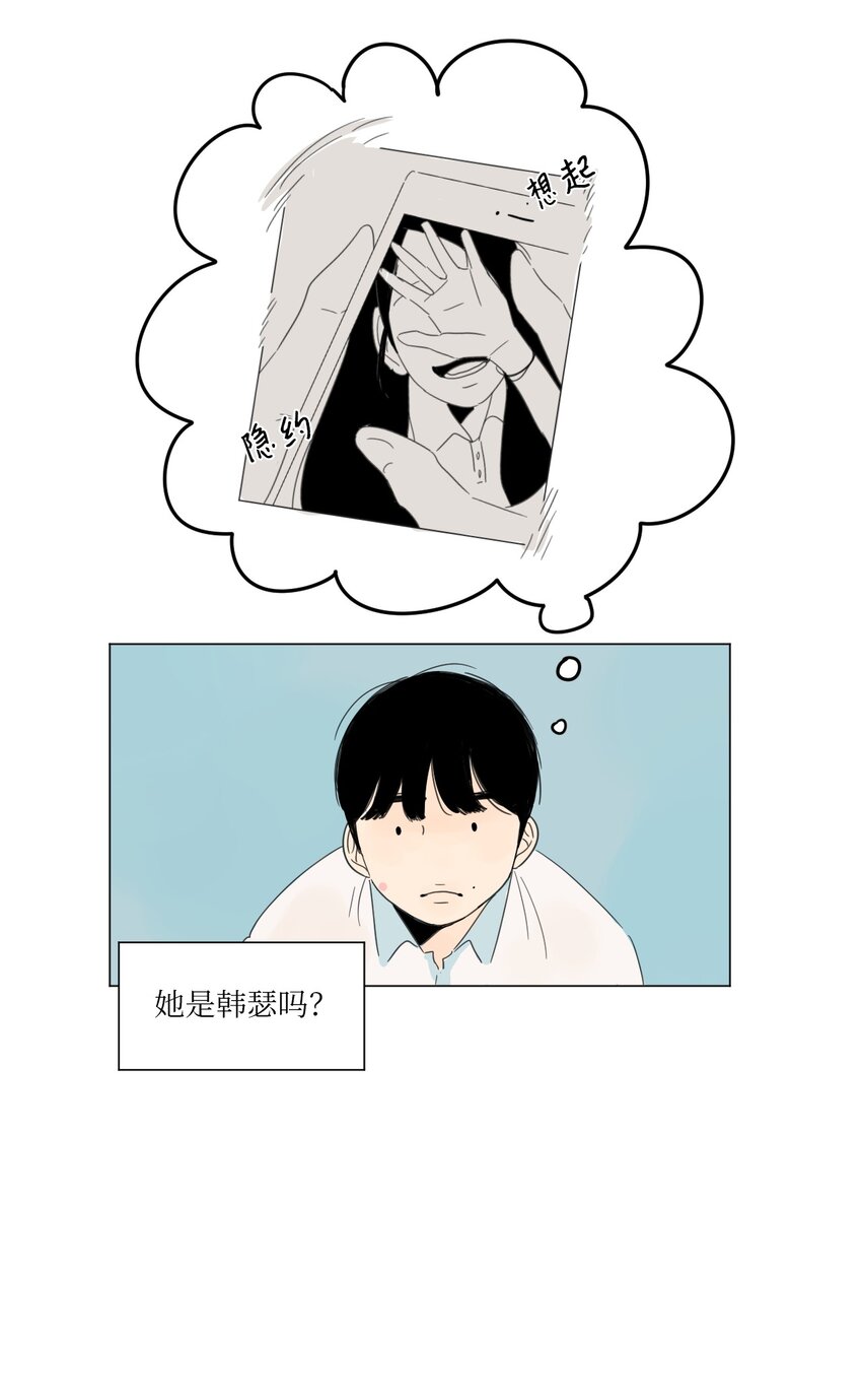 《震惊！隔壁冰山说他喜欢我》02 你的身上有香气 第27页