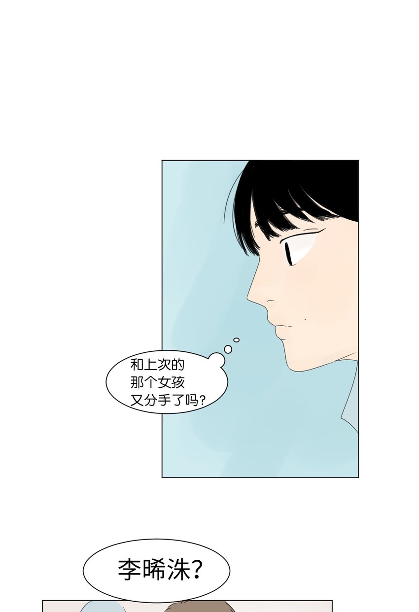 《震惊！隔壁冰山说他喜欢我》02 你的身上有香气 第28页