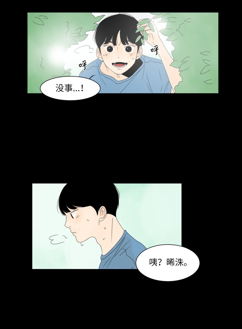 《震惊！隔壁冰山说他喜欢我》02 你的身上有香气 第2页
