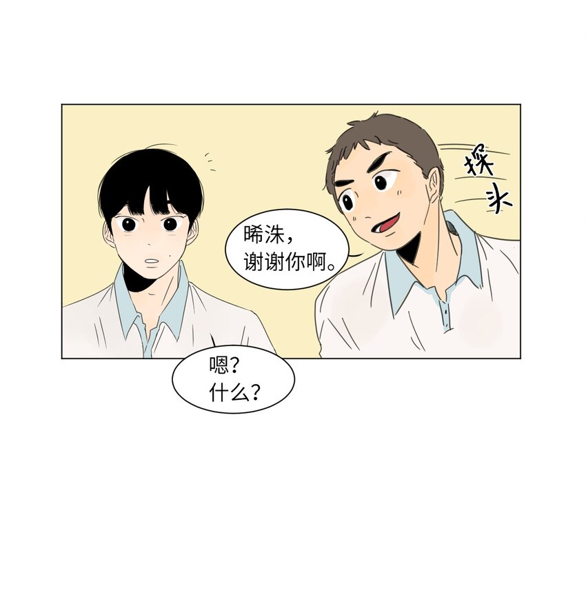 《震惊！隔壁冰山说他喜欢我》02 你的身上有香气 第30页