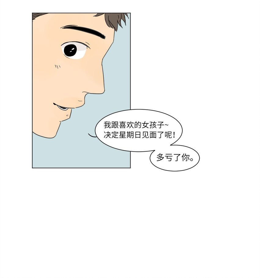 《震惊！隔壁冰山说他喜欢我》02 你的身上有香气 第31页