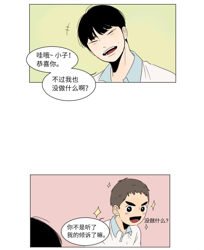 《震惊！隔壁冰山说他喜欢我》02 你的身上有香气 第32页