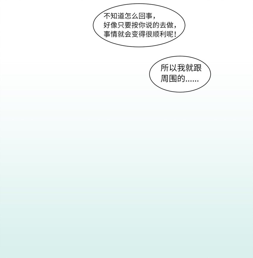 《震惊！隔壁冰山说他喜欢我》02 你的身上有香气 第33页
