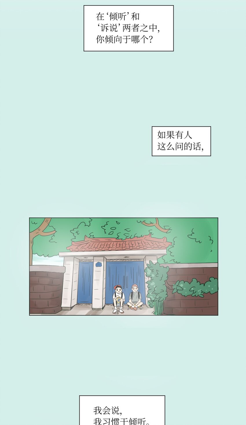 《震惊！隔壁冰山说他喜欢我》02 你的身上有香气 第34页