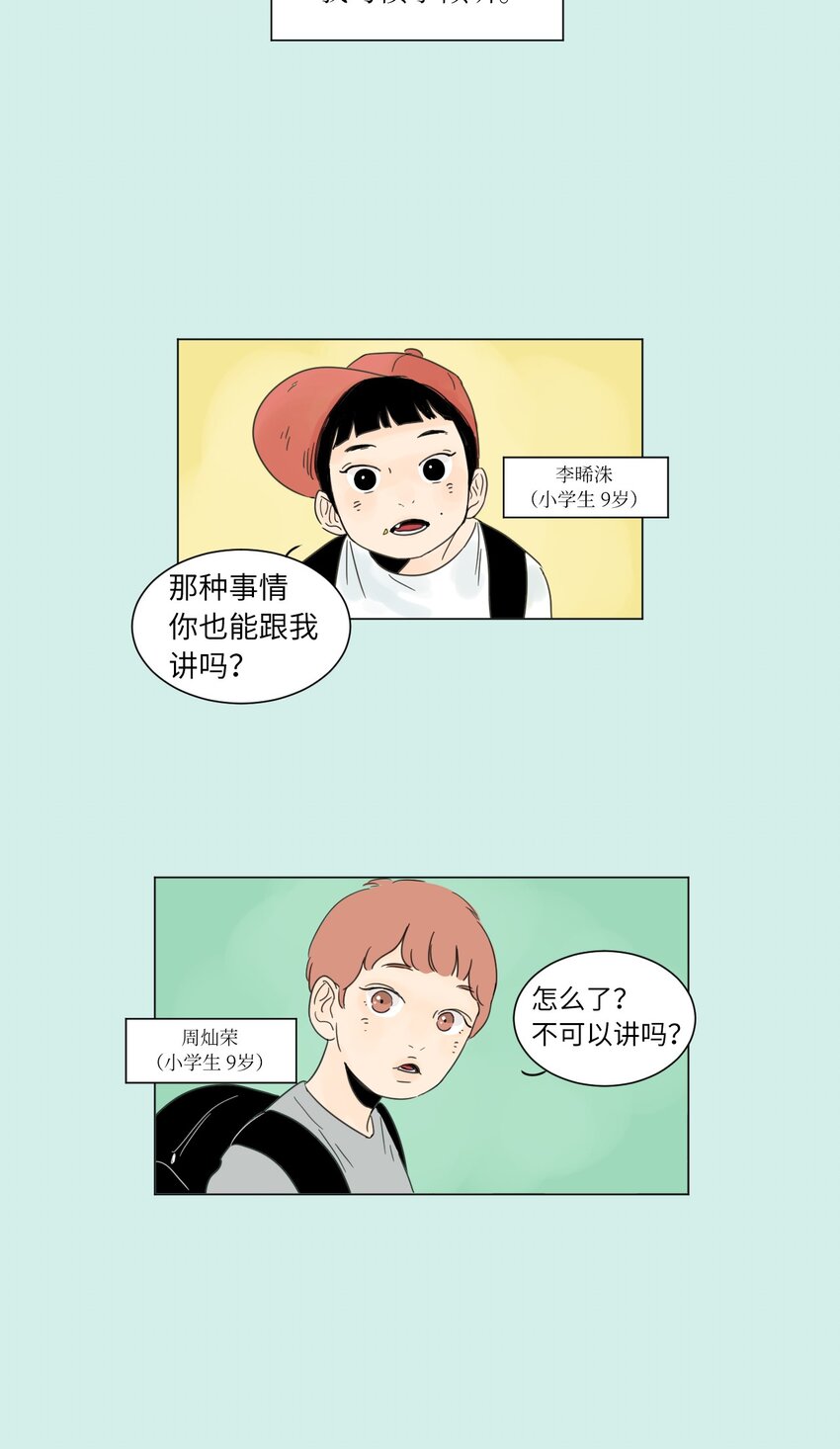 《震惊！隔壁冰山说他喜欢我》02 你的身上有香气 第35页