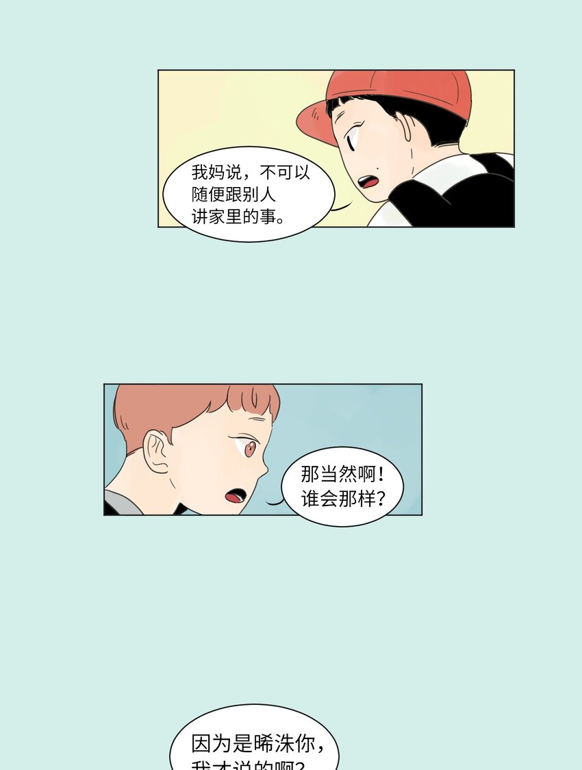 《震惊！隔壁冰山说他喜欢我》02 你的身上有香气 第36页