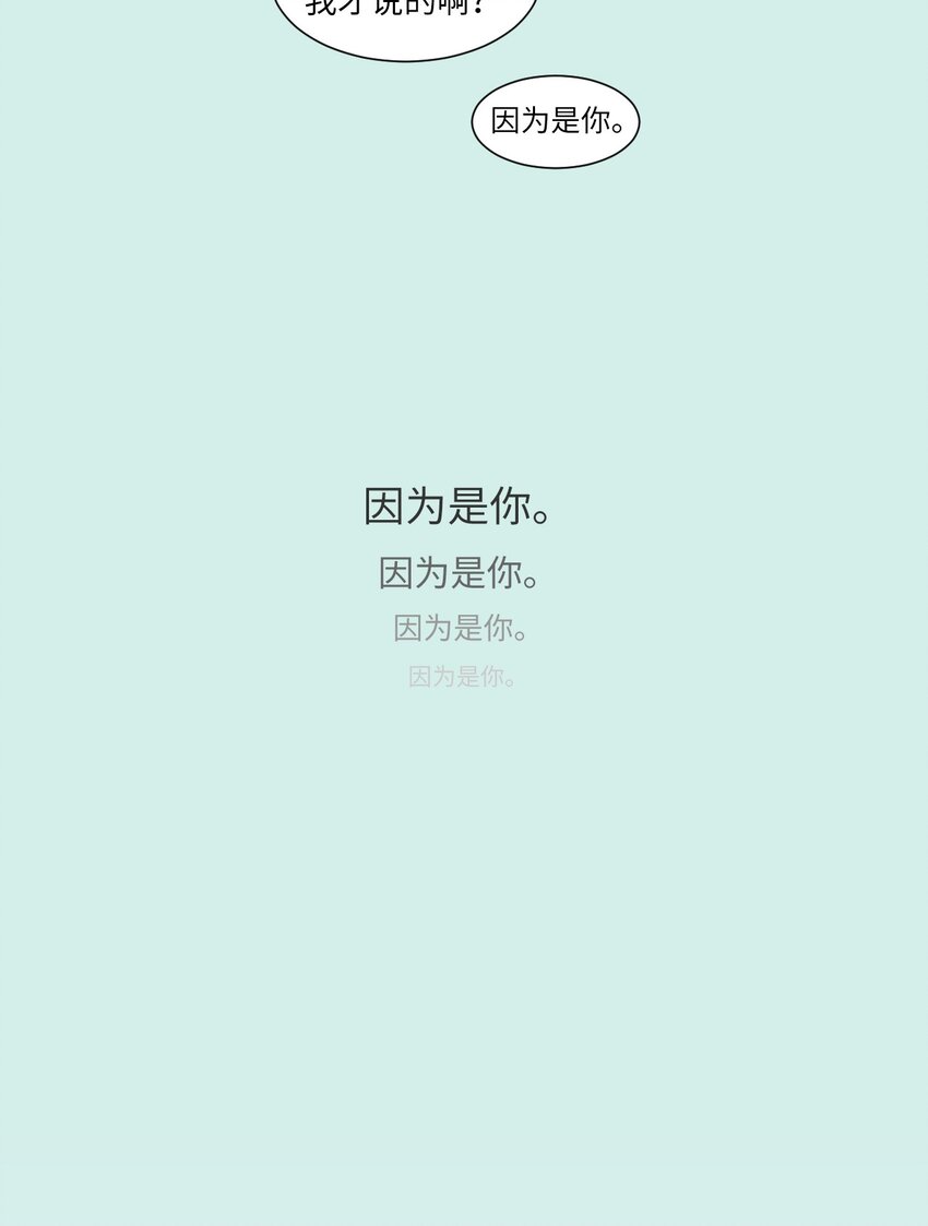 《震惊！隔壁冰山说他喜欢我》02 你的身上有香气 第37页