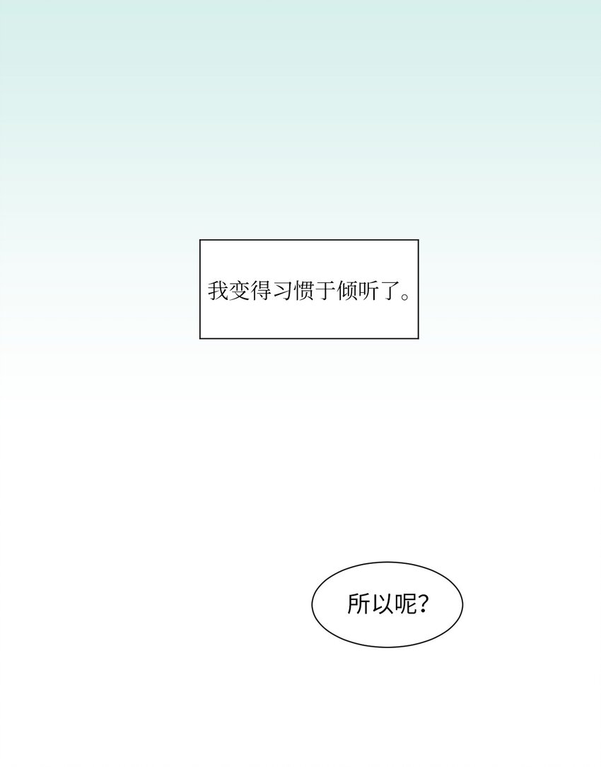 《震惊！隔壁冰山说他喜欢我》02 你的身上有香气 第38页