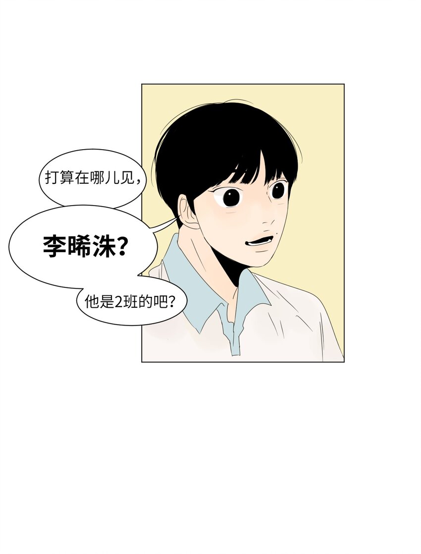 《震惊！隔壁冰山说他喜欢我》02 你的身上有香气 第39页