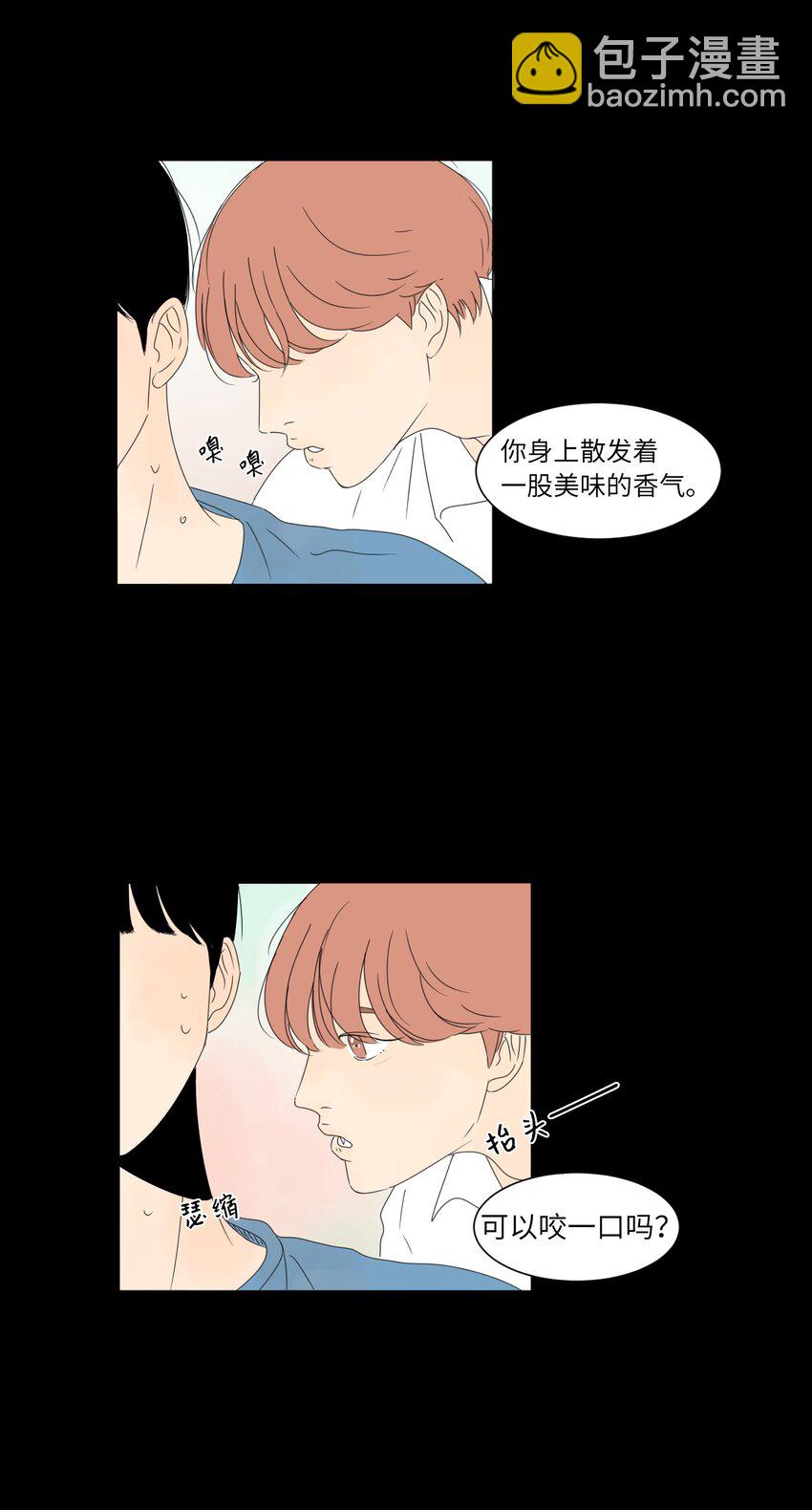 《震惊！隔壁冰山说他喜欢我》02 你的身上有香气 第3页