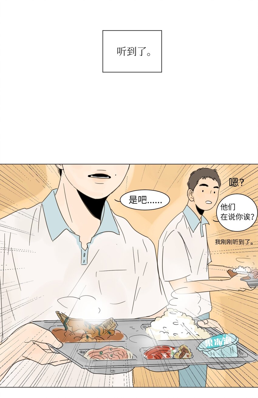 《震惊！隔壁冰山说他喜欢我》02 你的身上有香气 第40页
