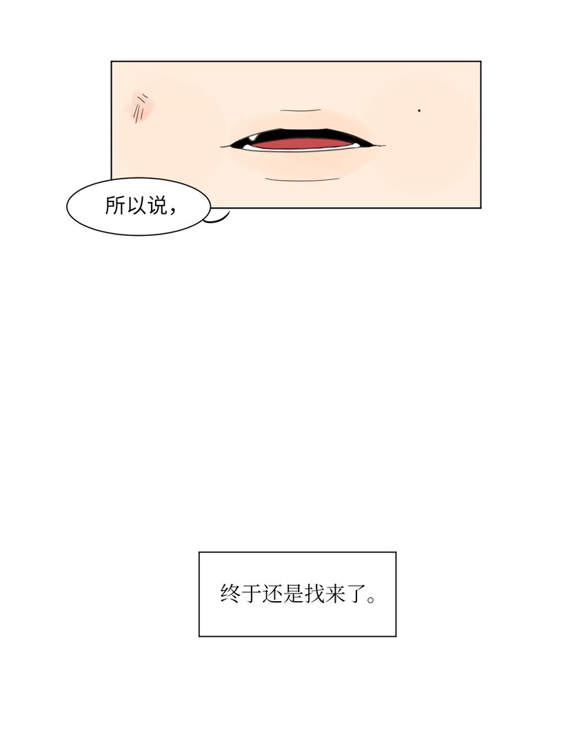 《震惊！隔壁冰山说他喜欢我》02 你的身上有香气 第43页