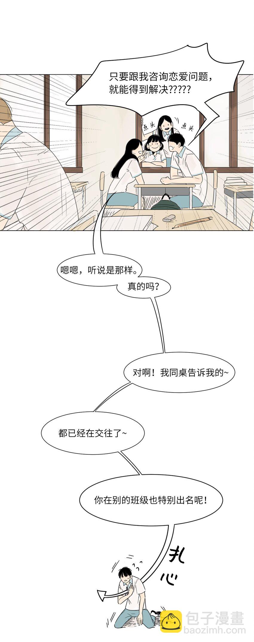 《震惊！隔壁冰山说他喜欢我》02 你的身上有香气 第44页