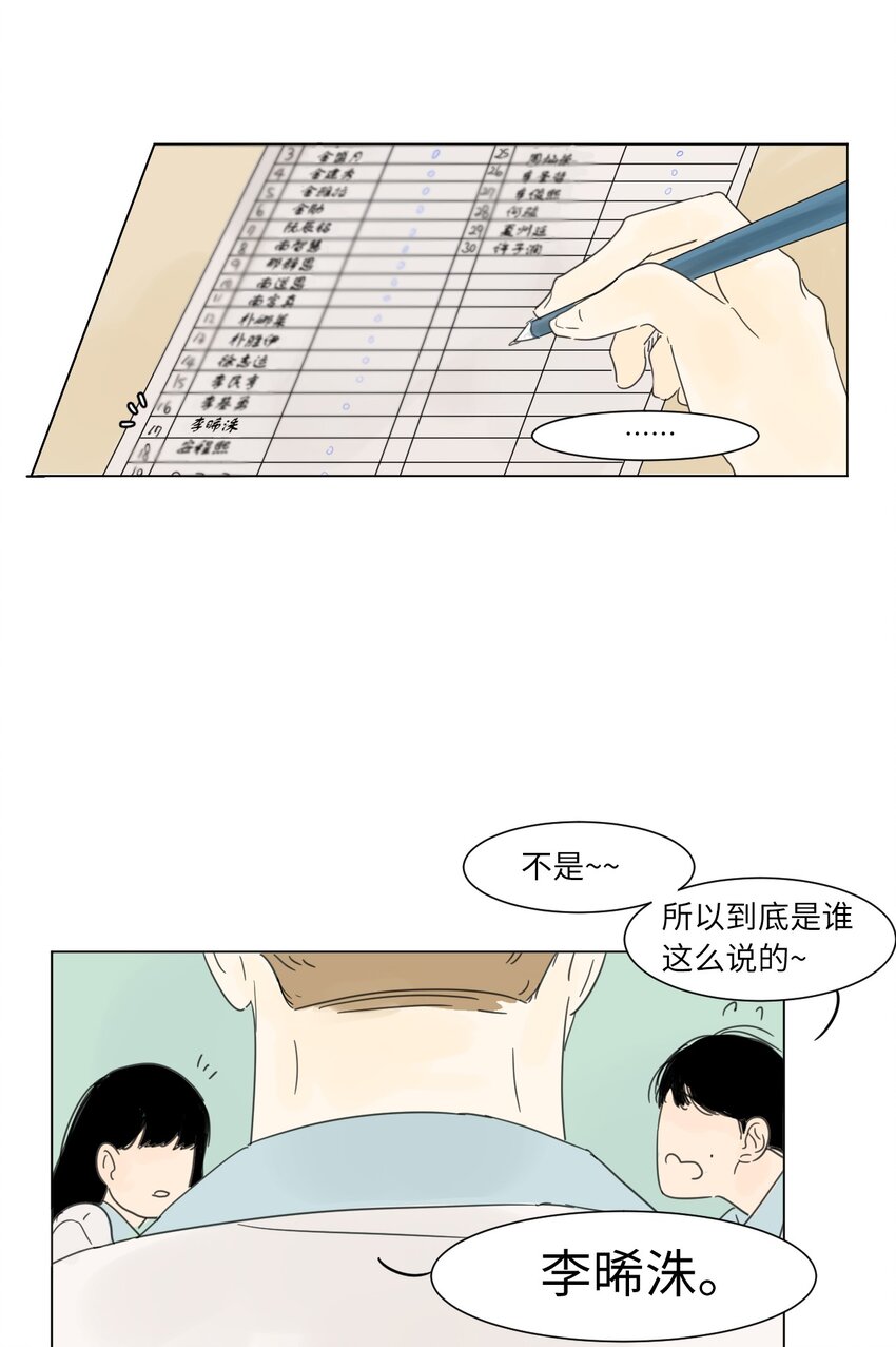 《震惊！隔壁冰山说他喜欢我》02 你的身上有香气 第46页