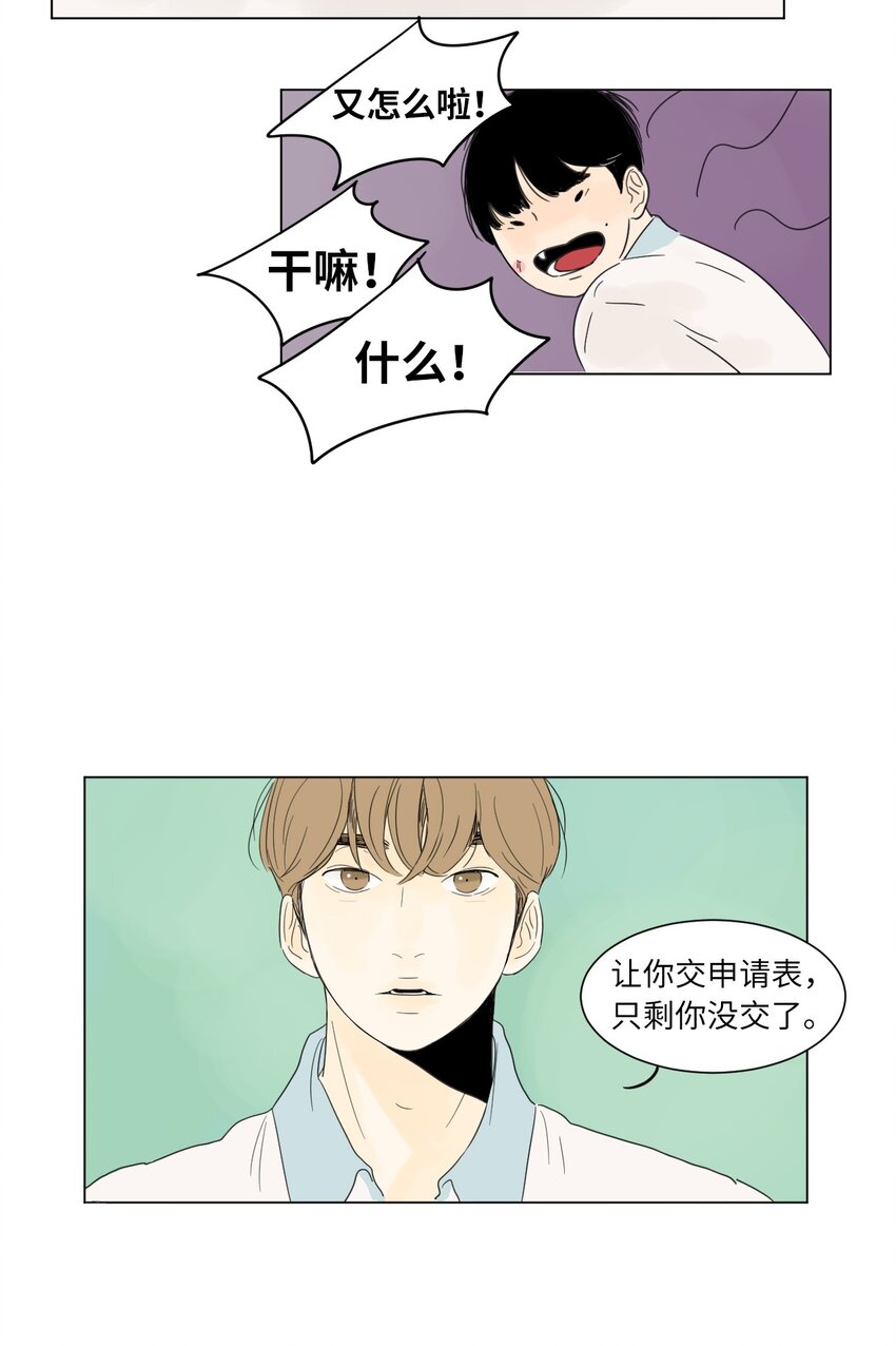 《震惊！隔壁冰山说他喜欢我》02 你的身上有香气 第47页