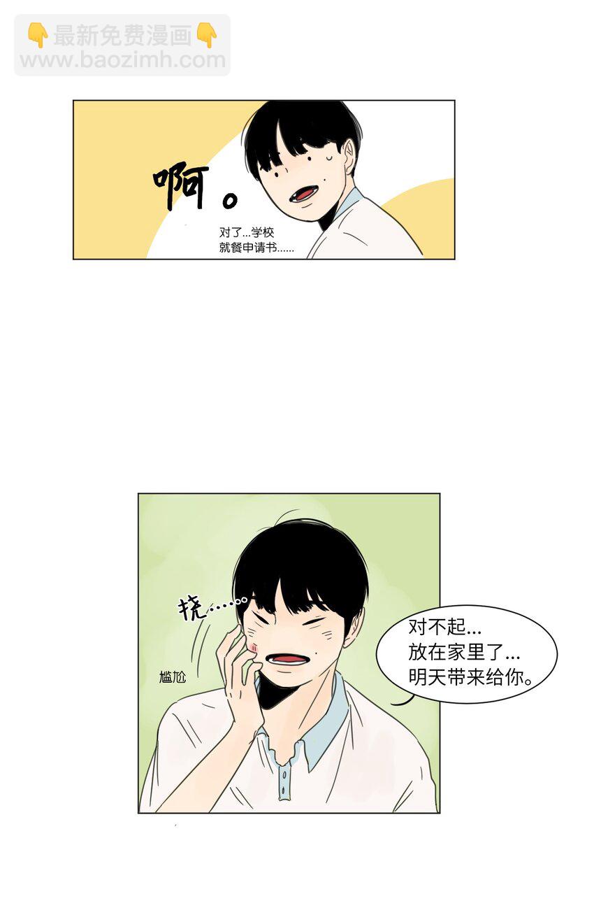 《震惊！隔壁冰山说他喜欢我》02 你的身上有香气 第48页