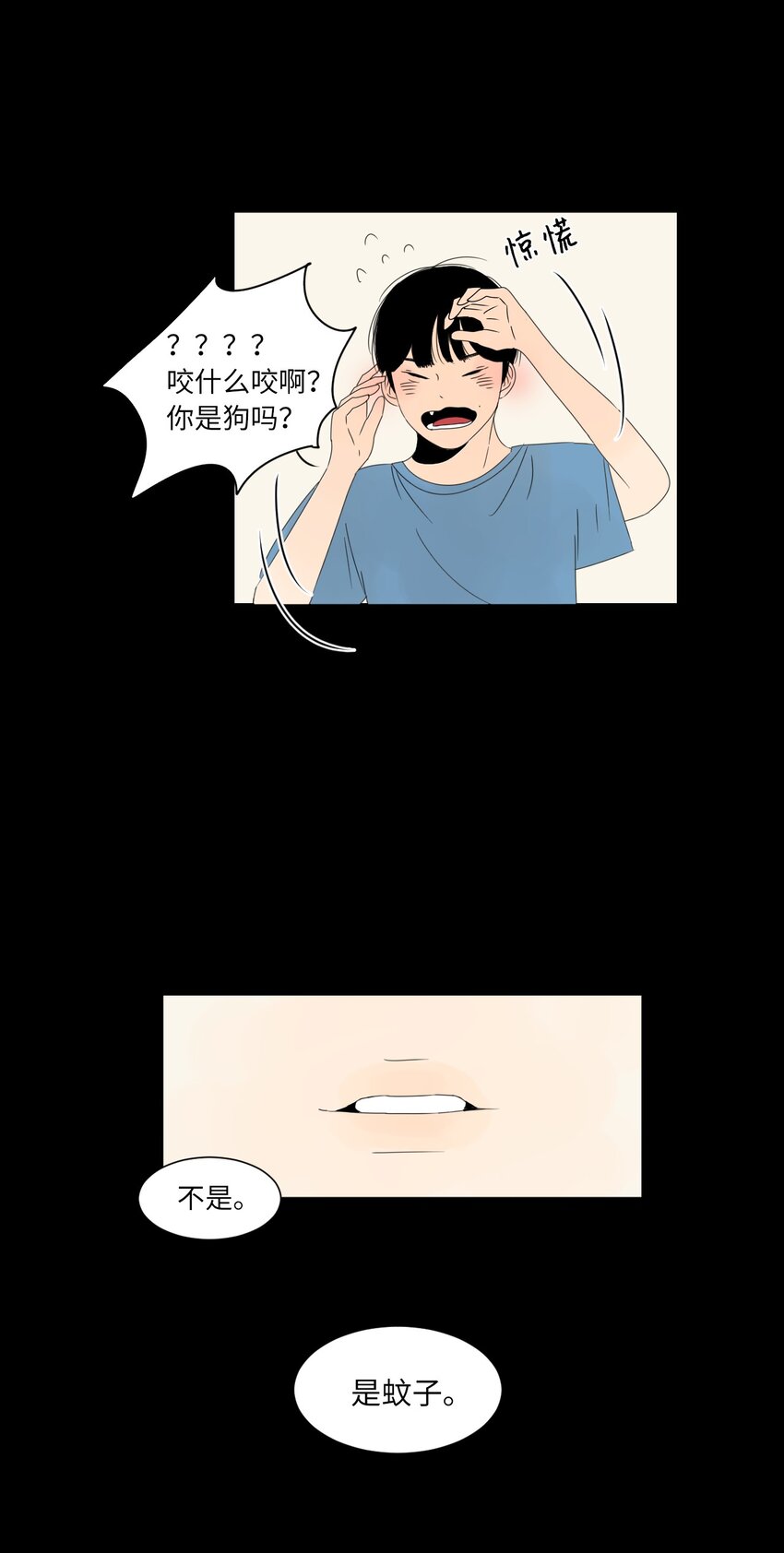 《震惊！隔壁冰山说他喜欢我》02 你的身上有香气 第4页