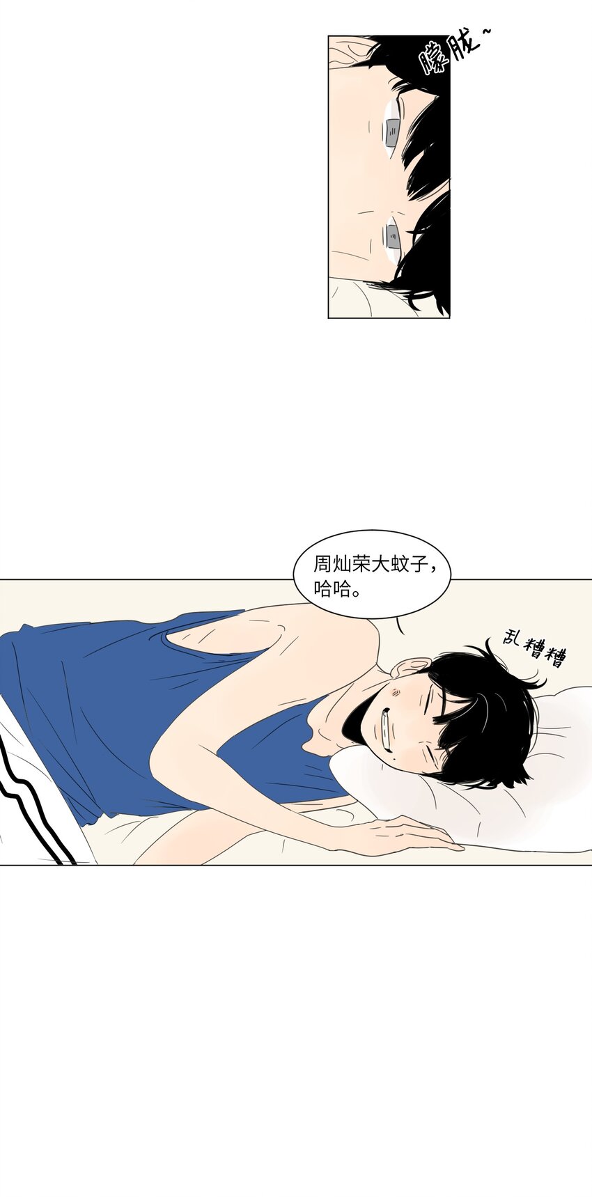 《震惊！隔壁冰山说他喜欢我》02 你的身上有香气 第7页