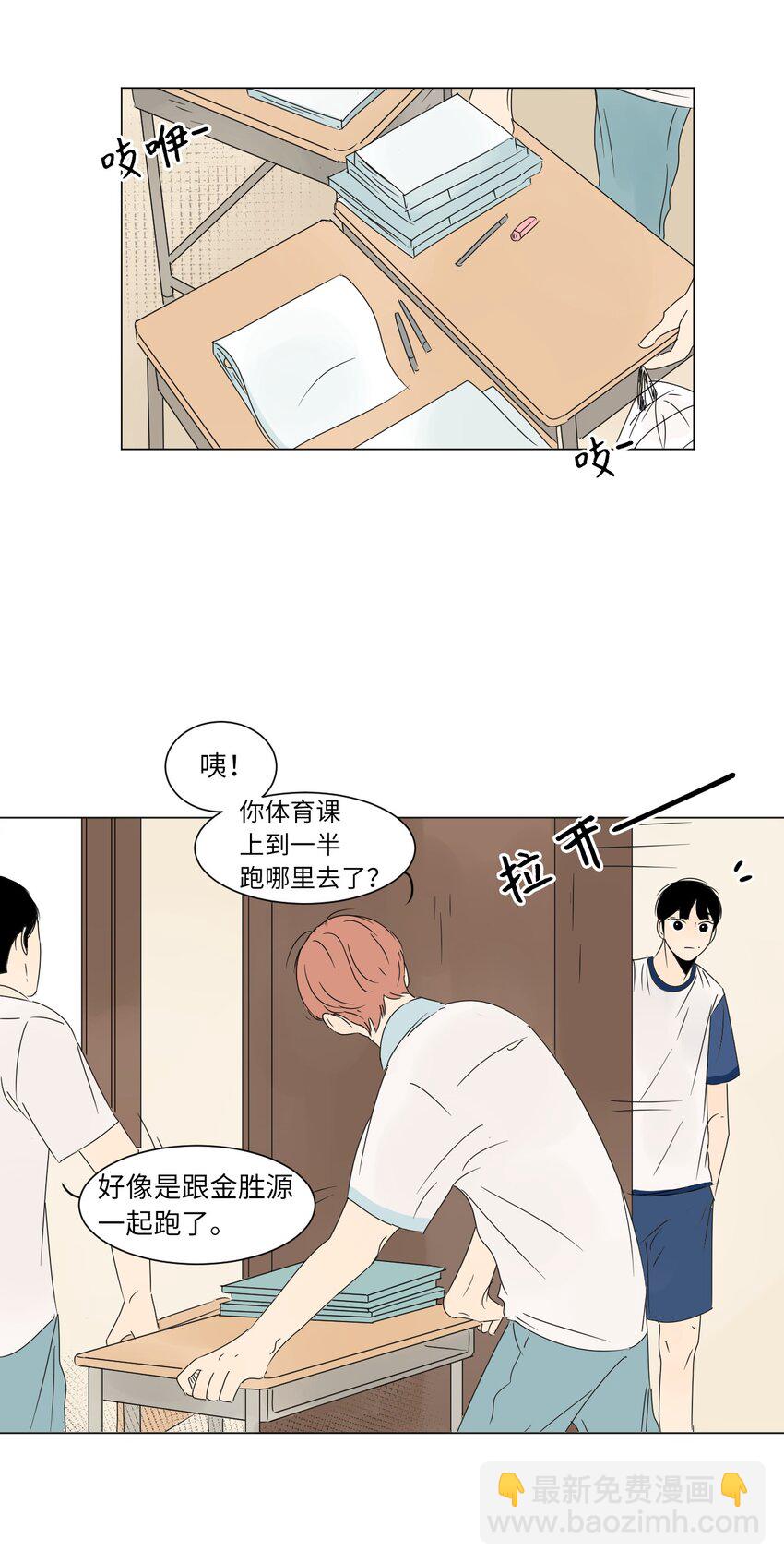 《震惊！隔壁冰山说他喜欢我》05 作诗 第10页