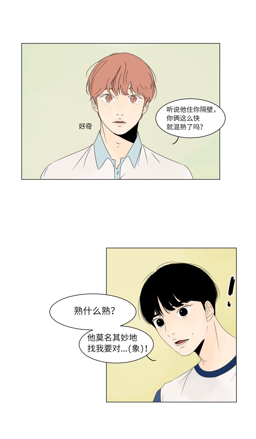 《震惊！隔壁冰山说他喜欢我》05 作诗 第11页