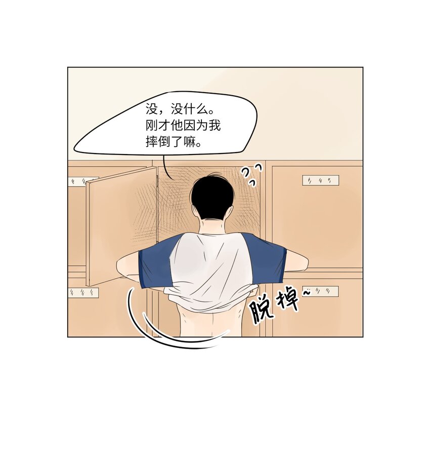 《震惊！隔壁冰山说他喜欢我》05 作诗 第12页