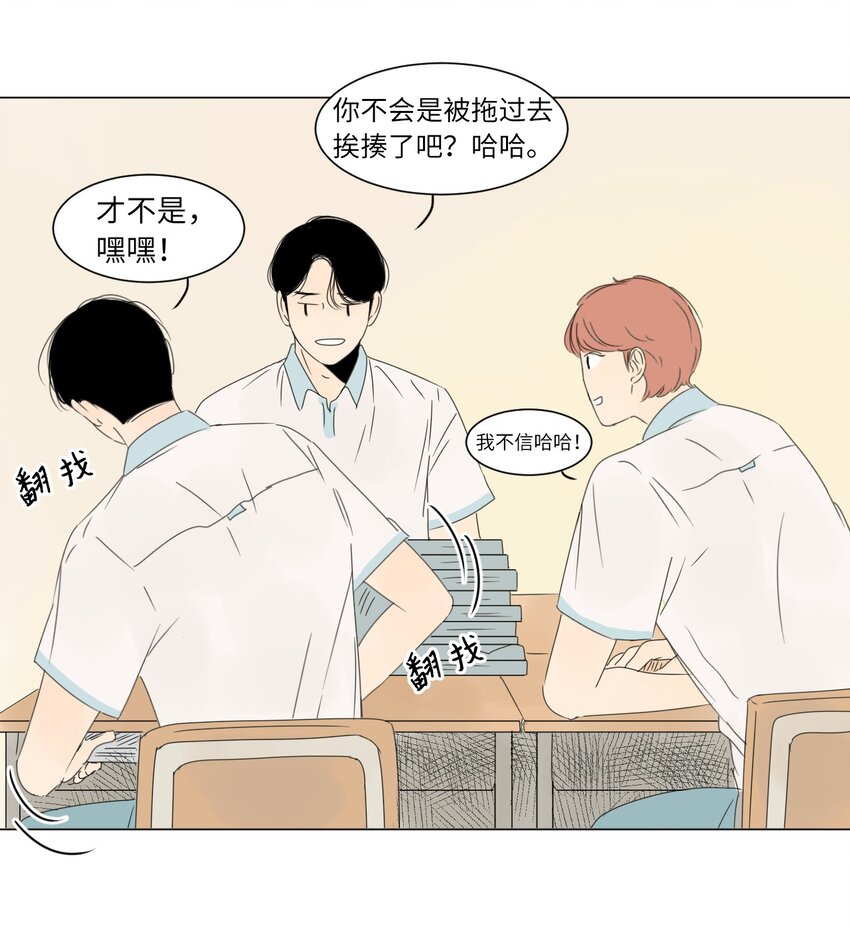 《震惊！隔壁冰山说他喜欢我》05 作诗 第13页